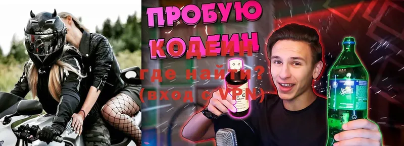 Кодеиновый сироп Lean Purple Drank  Тюмень 